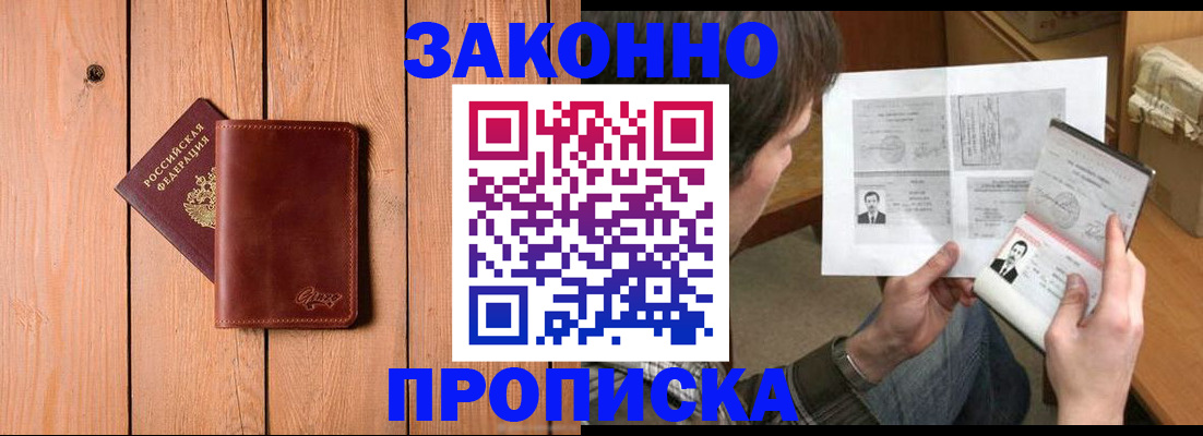 временная регистрация недорого в Оренбургской области