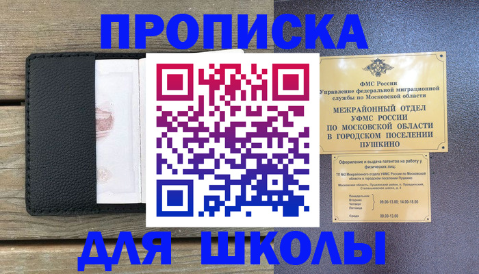 прописка для военкомата в Оренбургской области